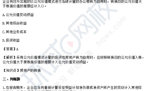 2024年中级会计实务考试试题答案第一批（图文版）