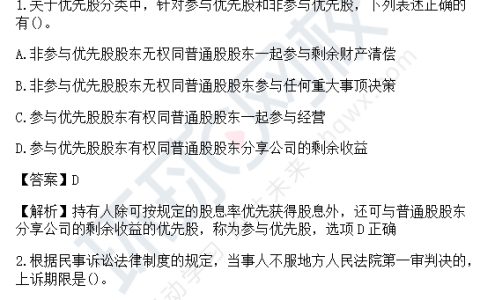 2024年中级会计经济法基础真题答案解析-9月8日第二批图文版