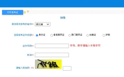 湖北2023年助理会计师准考证打印入口开通