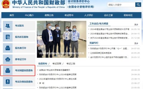 2024年新疆高级会计师考试成绩7月4日已公布，60分及格