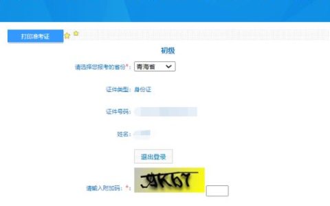 2024年海南会计初级职称准考证打印入口开通