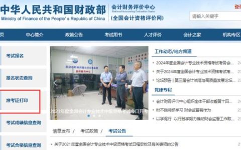2024年度全国初级会计准考证打印入口已开通!超详细打印流程!有变化速看