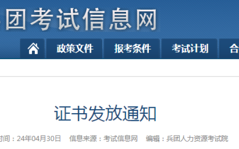 新疆兵团2024年下半年系统集成项目管理工程师证书领取时间及通知
