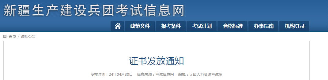 新疆兵团2024年下半年系统集成项目管理工程师证书领取时间及通知