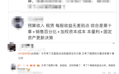 9月8日第二场结束！2024年中级会计师财务管理真题考点：租赁、每股收益无差别点法
