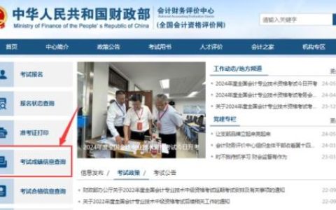 2024年初级会计考试成绩查询时间已公布！附查分流程！