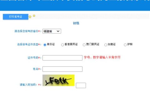 福建省2023年初级会计职称网上准考证打印入口开通