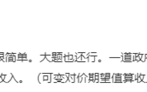 2024年9月8日中级会计实务第二场考试真题考了政府补贴、金融资产负债