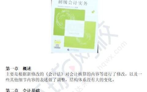 2025年初级会计师教材变动出炉！快来看看都有哪些变化吧！