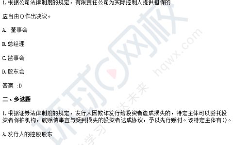 2024会计中级经济法考试真题及答案第一场-图文版
