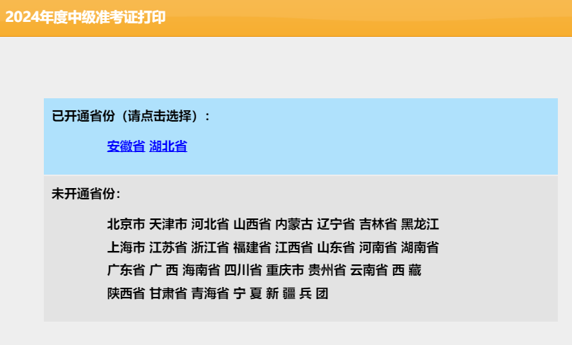2024年安徽中级会计准考证打印入口已开通，9月6日关闭