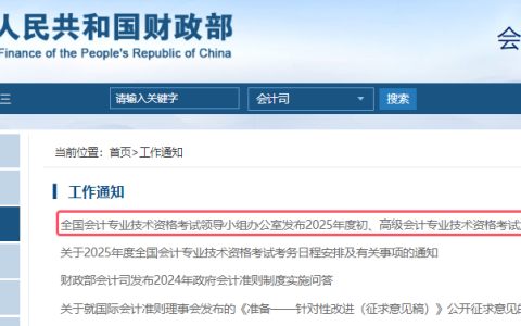 2025年度初级会计考试大纲公布时间：12月25日