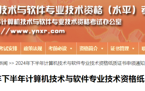 云南2024下半年计算机软考合格证书自1月2日起开始申领