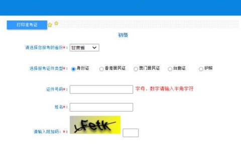 甘肃省2023初级会计资格准考证打印入口4月25日已开通