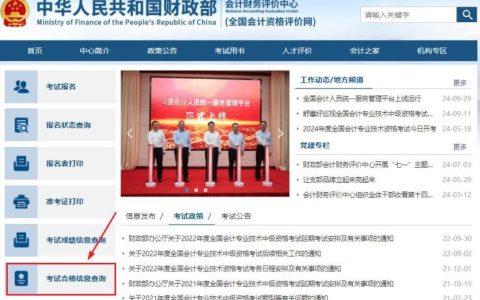 2024年中级会计成绩合格单查询入口已开通！注意证书管理号