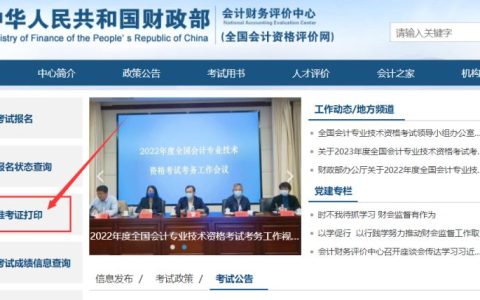 安徽省2023年度初级会计师准考证打印入口已开通