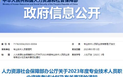 定了！人社部刚刚公布：2023年度初级会计考试时间计划