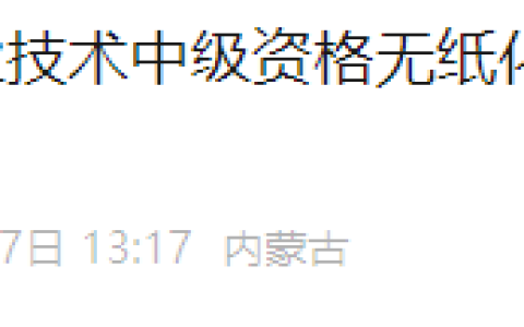 已公布！2024年内蒙古各考区中级会计职称考试报名人数汇总