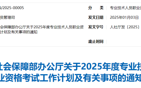 2025年环境影响评价师考试时间公布！确定为6月14日、15日