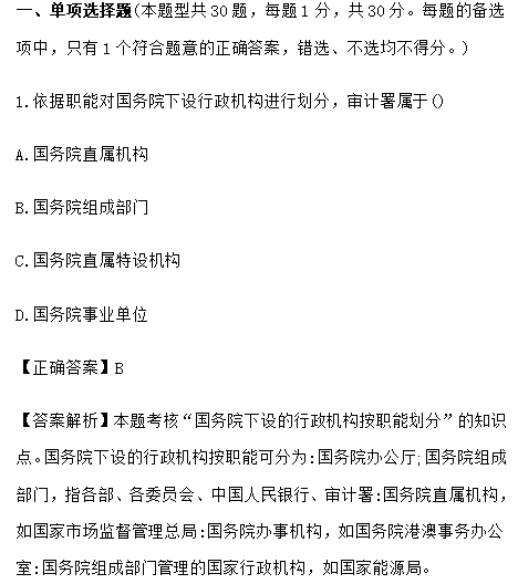 对答案!2023年初级审计师真题及答案及解析《审计相关基础知识》图片版