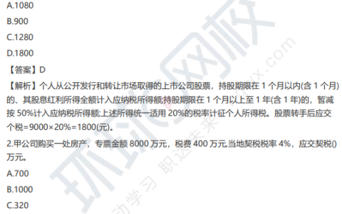 2023年初级会计职称《经济法基础》真题及答案汇总