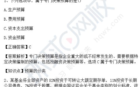 2024年中级会计师财务管理真题及答案-9月8日第二场图文版