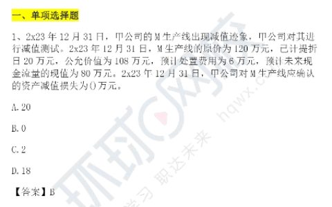 2024年中级会计真题及答案解析（9月8日第二场汇总版）