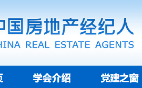 关于2025年第一批房地产经纪专业人员登记的公告
