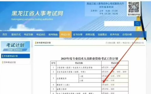 黑龙江、陕西、河南省正式公布25年二建考试时间：5月10日、11日！