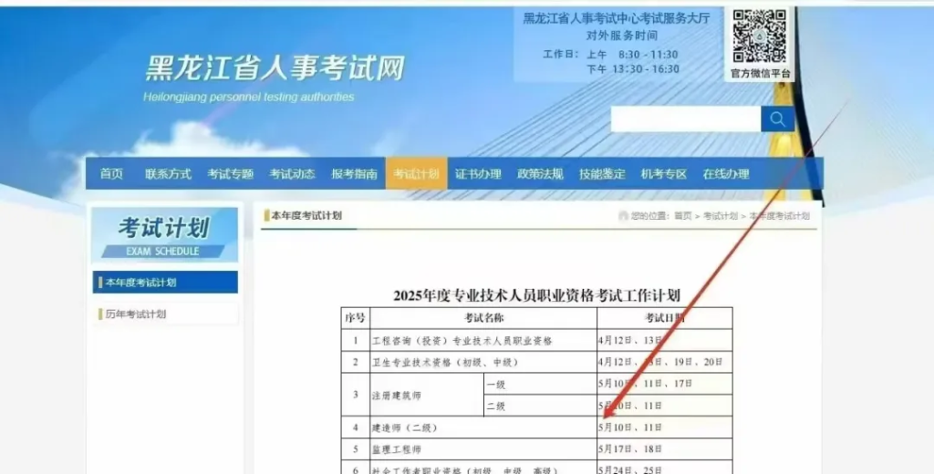 黑龙江、陕西、河南省正式公布25年二建考试时间:5月10日、11日!