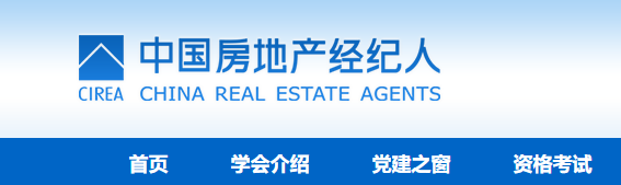 关于2025年第一批房地产经纪专业人员登记的公告