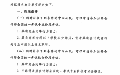河南注册会计师协会发布：2023年河南注会考试报名简章