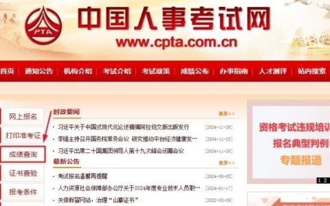 2024年江西中级审计师查分入口已开通：中国人事考试网