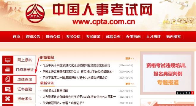 2024年安徽中级审计师成绩查询入口为中国人事考试网，已开通