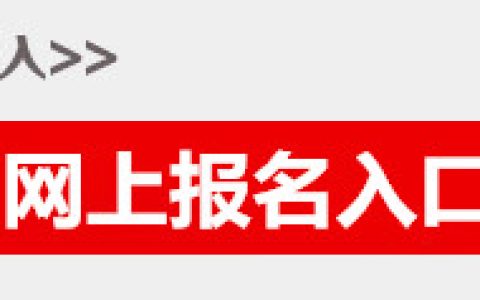 2023贵州护士执业资格考试网上名入口（已开通）