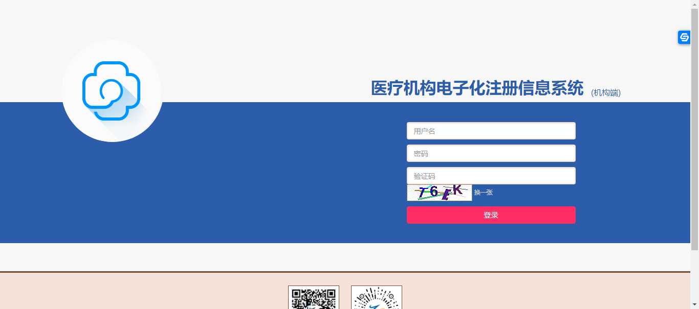 医师电子化注册机构端入口