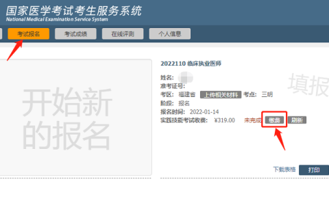 福建省2022年医师资格考试实践技能考试网上缴费公告