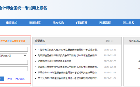注册会计师报名官网入口