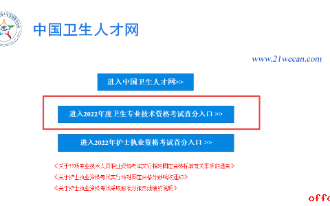 2022年卫生职称类考试成绩查询入口及注意事项