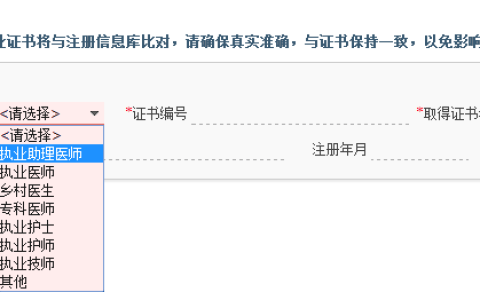 2023年医师报名需要注意什么？