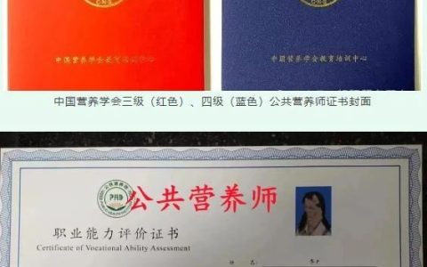 2025年中国营养学会公共营养师证书报考简章