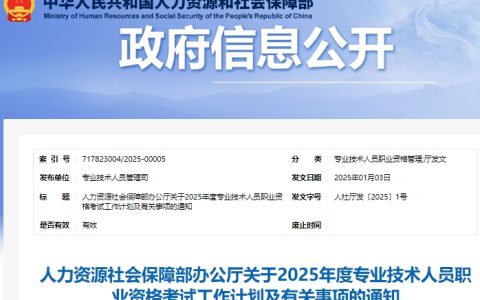 人力资源和社会保障部确定2025年中级审计师考试时间为9月27日