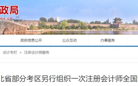 2022年湖北省注册会计师考试时间9月23-25日