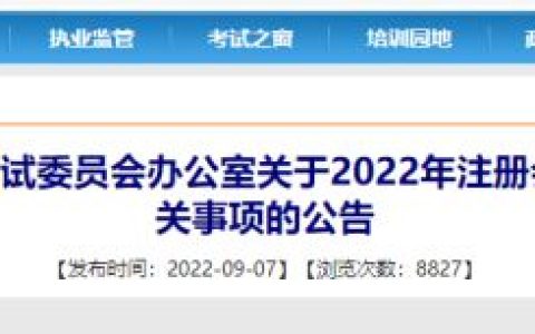 天津注册会计师协会发布：2022年天津注册会计师因疫情无法参考组织另一次考试的通知