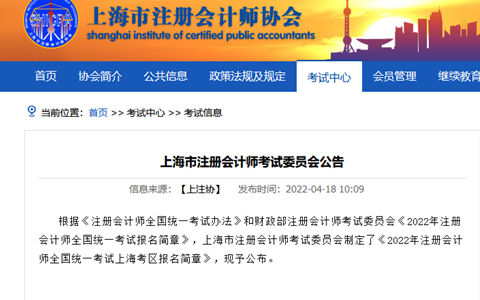 2022年注册会计师考试上海成绩查询时间：11月下旬