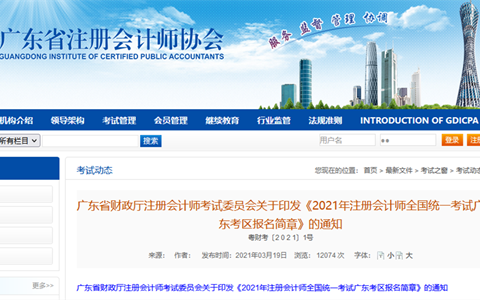 2022年广东注册会计师成绩查询时间在11月下旬