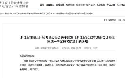 2022年浙江注会考试成绩查询时间：11月下旬