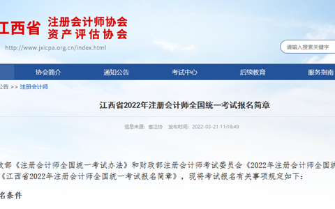 江西2022年注册会计师成绩查询时间在11月下旬