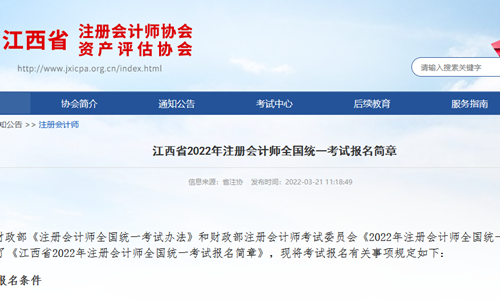 江西2022年注册会计师成绩查询时间在11月下旬