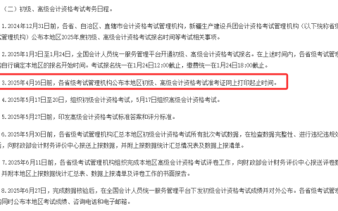 初级会计准考证什么时候打印2025